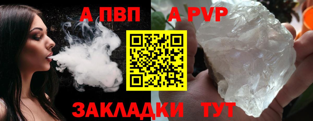 А ПВП Crystall Россошь