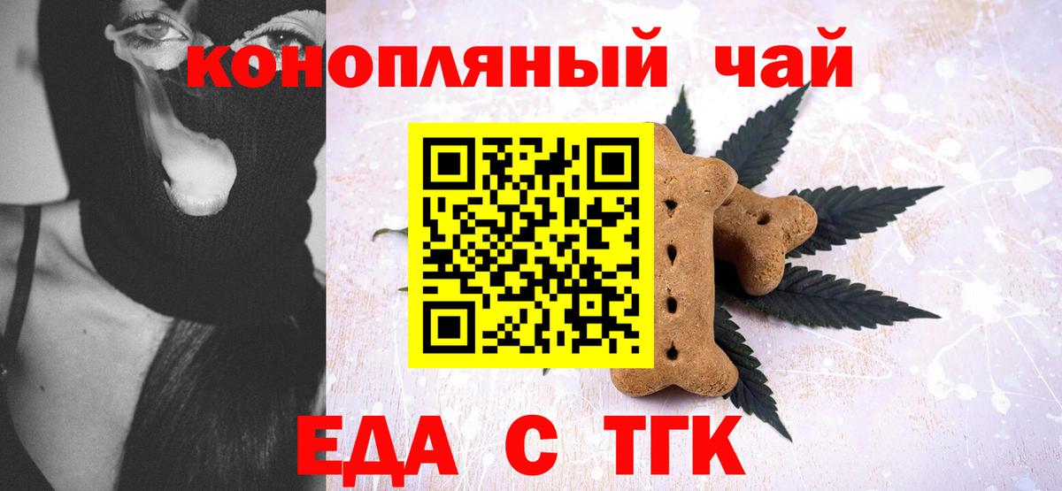 Россошь  Печенье с ТГК конопля  Вход с VPN 