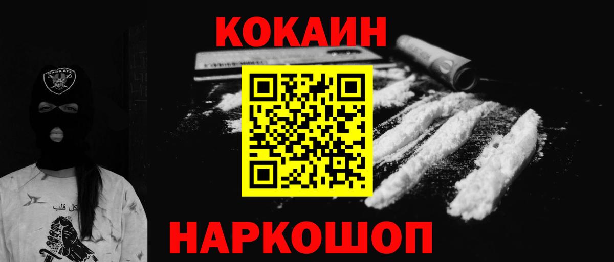 Россошь  КОКАИН FishScale  Вход с VPN  как найти закладки  Cocaine FishScale 