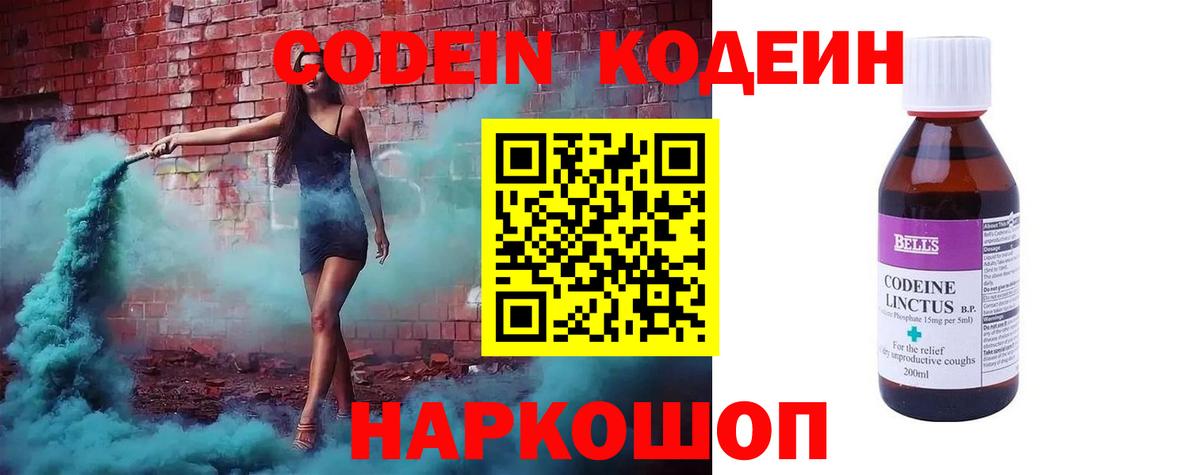 Codein Purple Drank  Вход с VPN  Россошь  Codein Purple Drank 