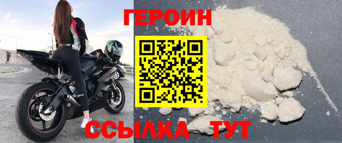 ГЕРОИН белый Россошь