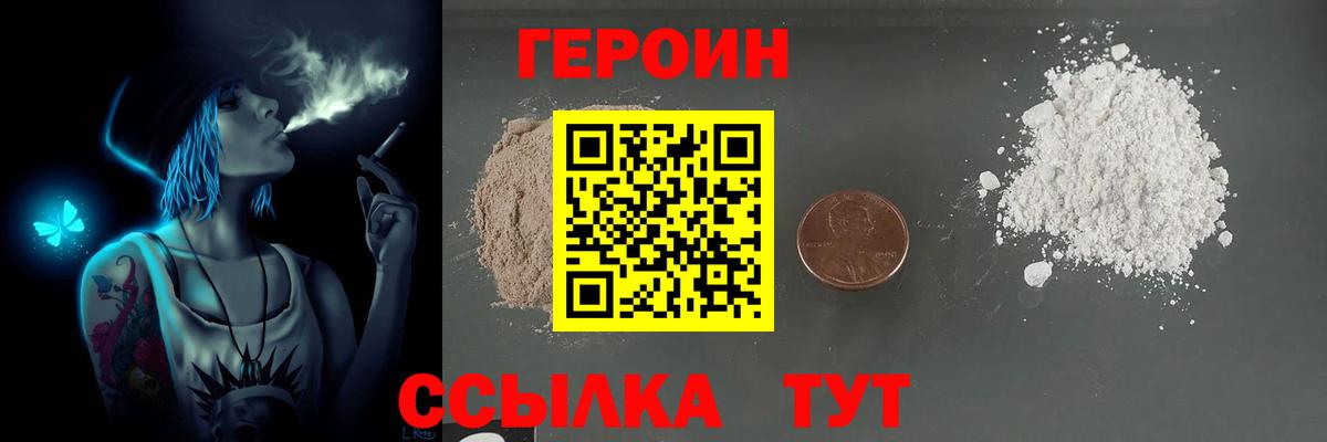 ГЕРОИН  Героин Афган  Вход с VPN  Россошь 