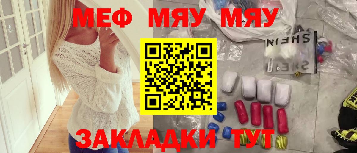 Меф  МЕФ кристаллы  Вход с VPN  Меф мяу мяу  Россошь 