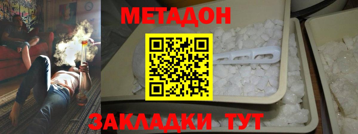 Метадон methadone  Метадон мёд  Вход с VPN  Россошь 
