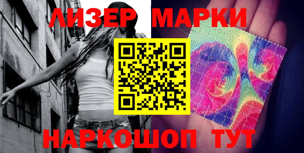 Россошь  Наркотические марки 1,8мг  Вход с VPN  Марки NBOMe  Наркотические марки 1,8мг 